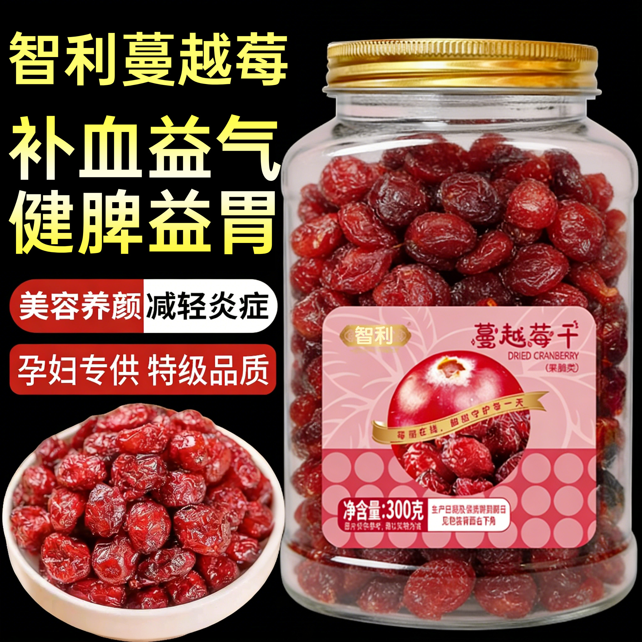 智利进口蔓越莓干烘焙专用无添加果脯蜜饯水果孕妇儿童零食旗舰店