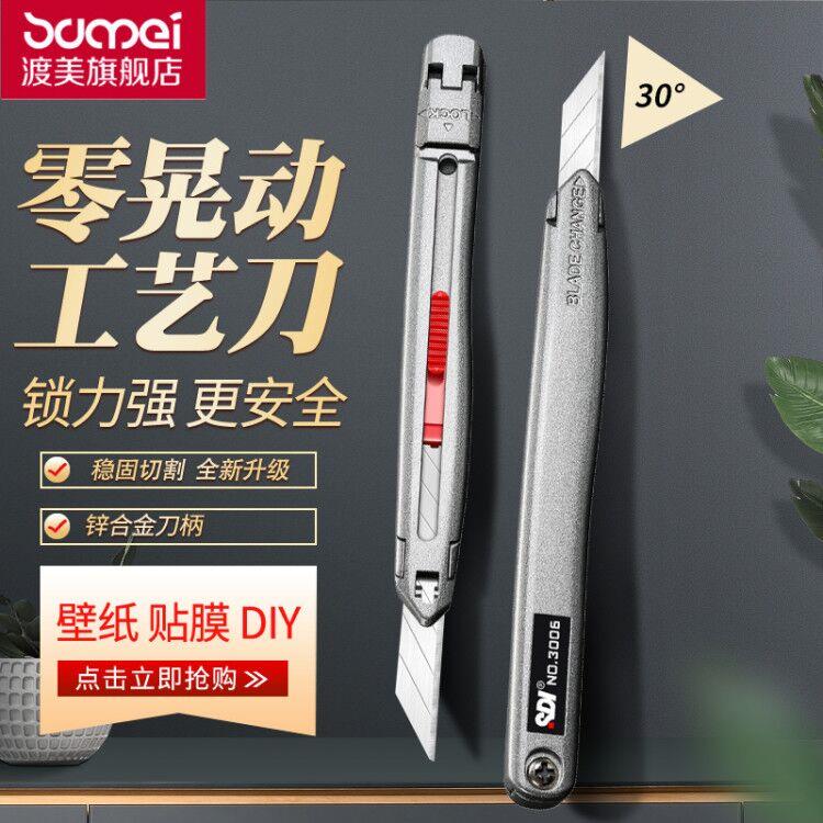 .手牌SDI美工刀工业用小号锌合金30度介刀3006C美术不晃动裁纸雕