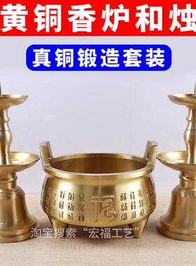 纯黄铜加高百福三足香炉两层素面烛台套装佛堂供佛财神香熏炉摆件