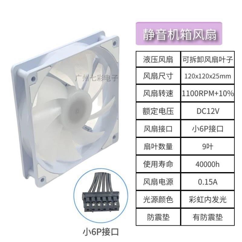 日食炫彩风扇机箱风扇 静音散热电脑机箱风扇小接口套装