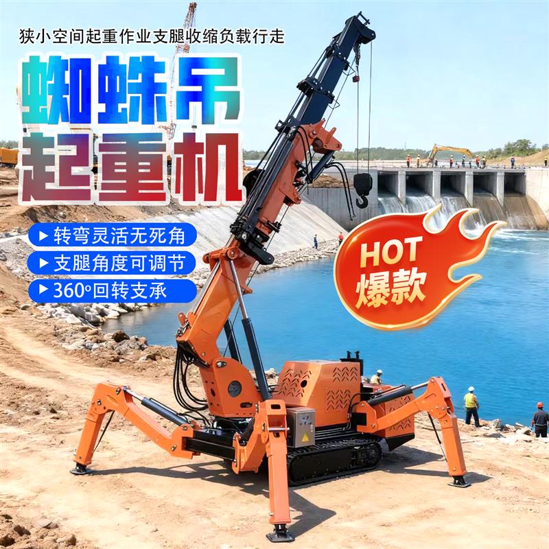 履带式蜘蛛吊车1吨2吨起重机液压支腿式小型工地装修多功能厂家