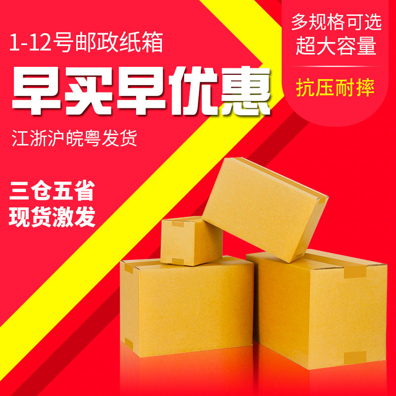 纸箱快递物流包装打包邮政淘宝纸盒特硬加厚搬家半高纸箱定制