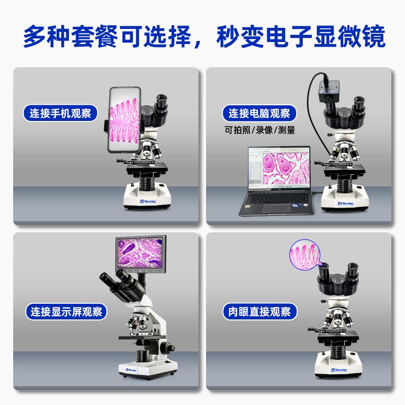 专业生物显微镜2500倍 三目高清可接电脑观测