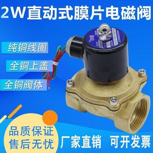 包邮 全铜常闭电磁阀水阀气阀2W系列4分6分1寸2寸AC220V24博普BOPU