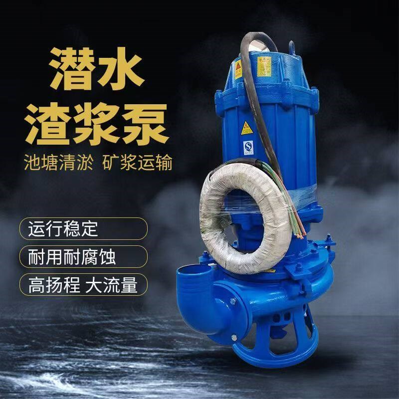 潜水渣浆泵动力强劲电动大流量高扬程抽沙排污泵稳定耐磨耐用水泵