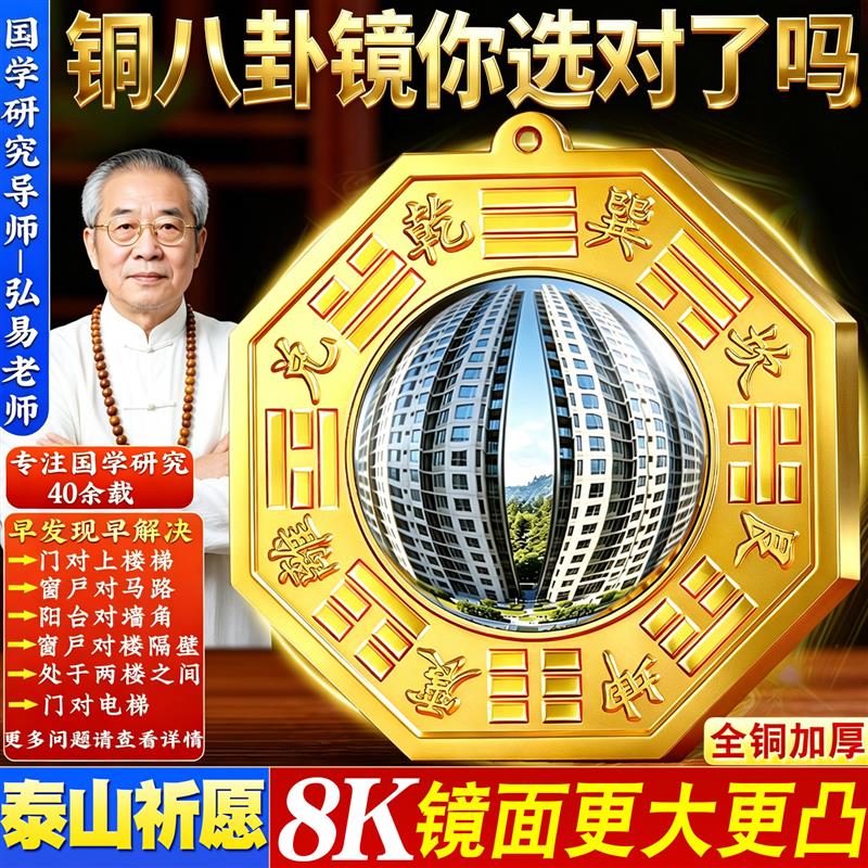 八卦镜家用门口大门挂摆件解宅凸面的纯铜制窗户太极凹镜过光的化