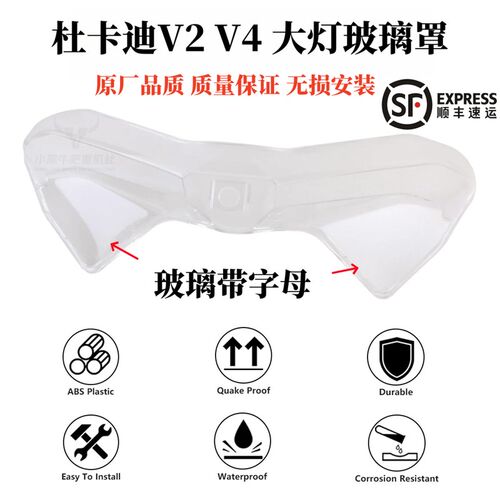 适用杜卡迪Panigale V2/V4S/V4 原厂大灯玻璃罩带字母无损替换