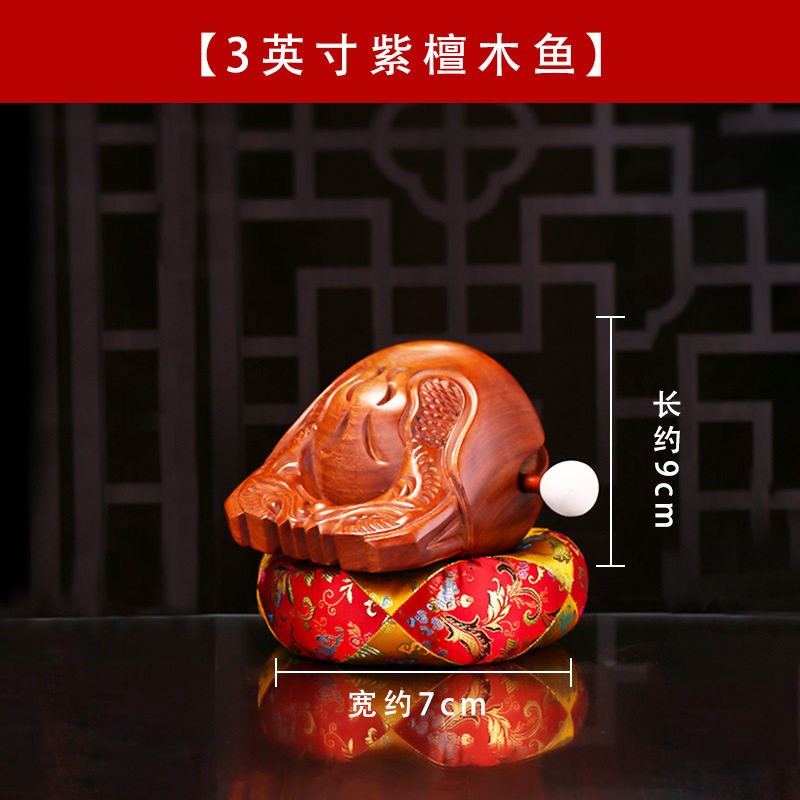 木鱼解压法器实木紫檀木家用摆件老式公德打击乐器一套静心木鱼敲