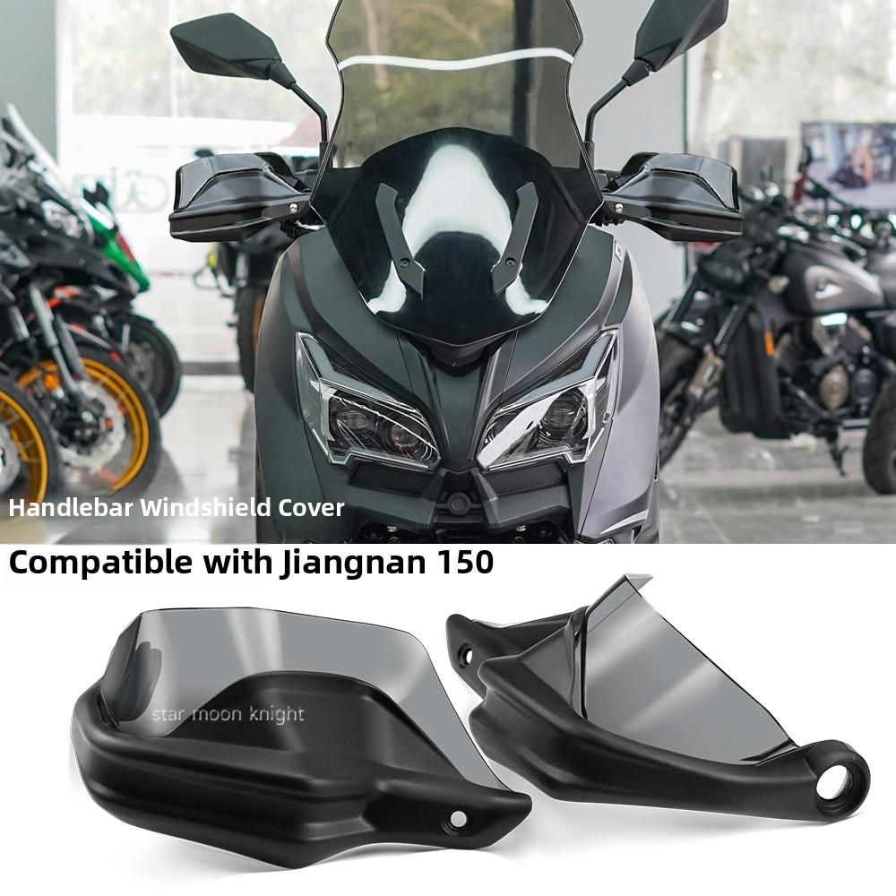 适用于钱江浔150摩托车挡风玻璃刹车护手改装件车把护手弓加高型