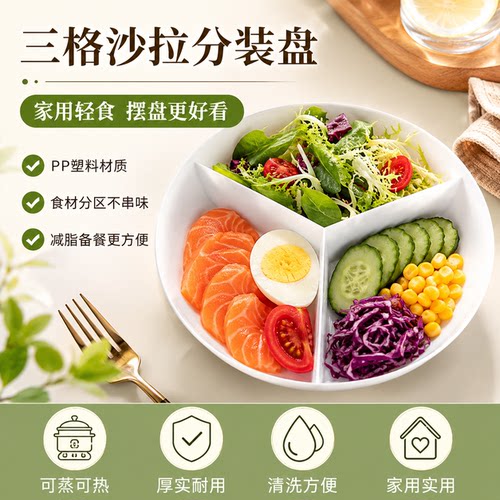 PP材质分餐盘家用分格盘懒人蒸减脂减肥餐具备餐盘三分格盘蒸盘
