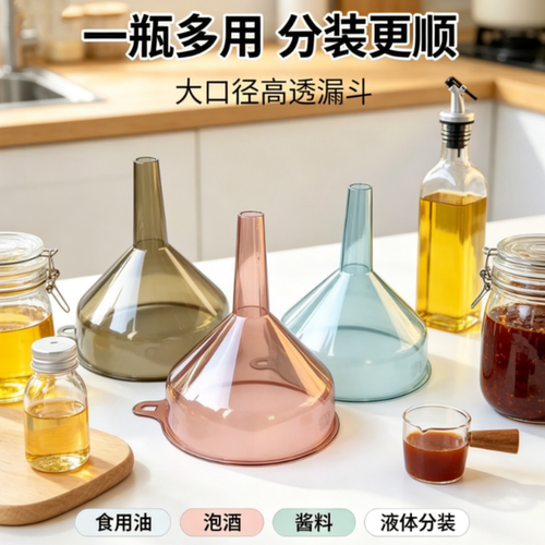 分装顺塑料大口径高透漏斗锥形多功能厨房分装液体食用油泡酒漏斗