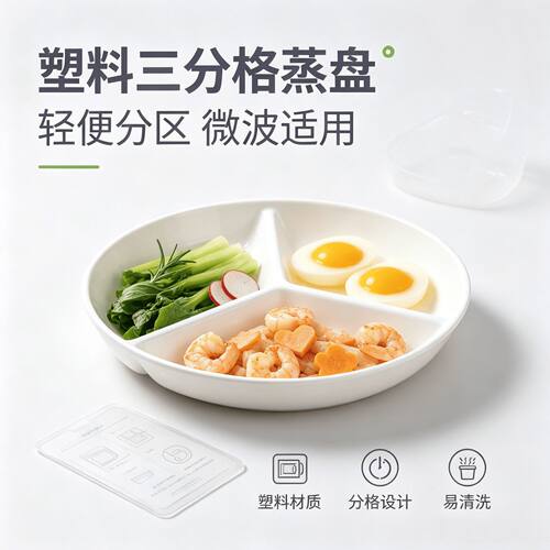多功能三格分格水果盘家用客厅坚果糖果收纳盘可微波减脂分餐盘