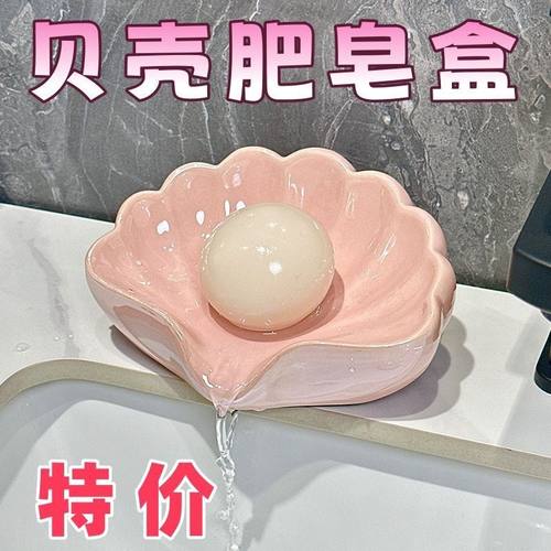 轻奢贝壳肥皂盒肥皂沥水卫生间塑料香皂盒创意打孔高档家用收纳盒