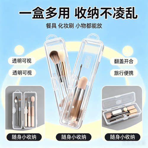 便携式透明化妆刷收纳盒翻盖旅行小物收纳不凌乱一盒多用
