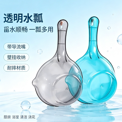 透明加厚塑料水瓢家用厨房打水瓢浴室洗头带导流嘴壁挂耐摔浇水勺
