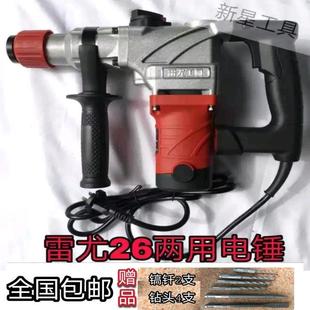 雷尤电锤多功能26电锤电镐两用多功能电钻家用工业级工具850W 新品