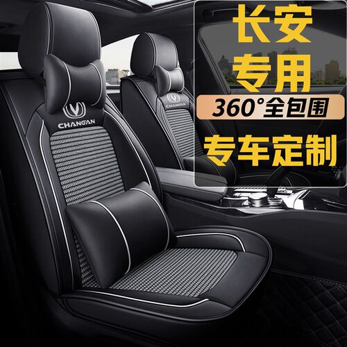 长安汽车座套逸动坐垫cs75plus/cs55/cs35/x5plus/uni冰丝座椅套