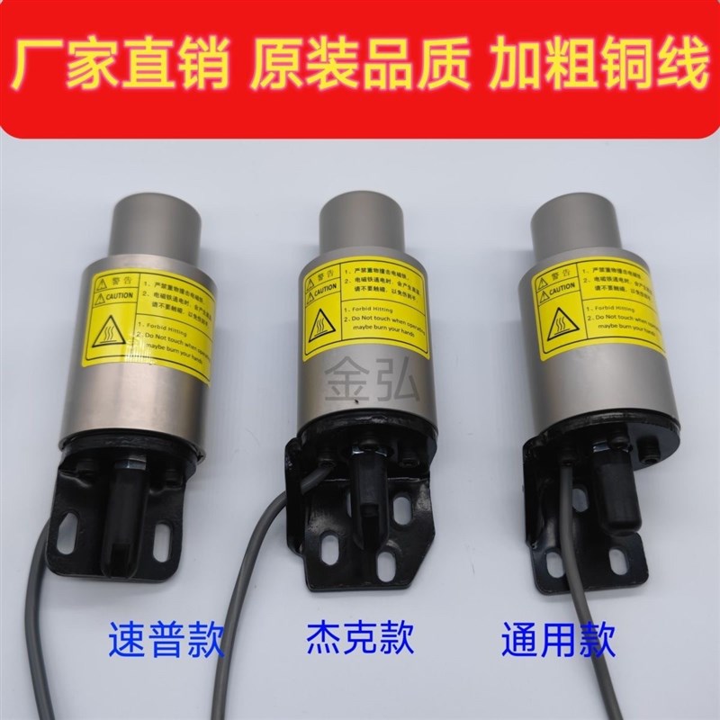 电脑锁边机杰克C4包缝机剪线电磁铁EX款自动抬压脚电磁铁原厂装机