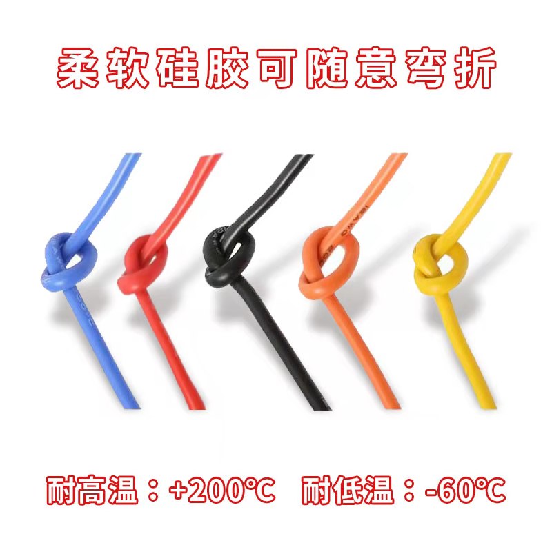 特软耐高温硅胶线16 14 12 10 8 7 6AWG平方航模新能源汽车锂电池