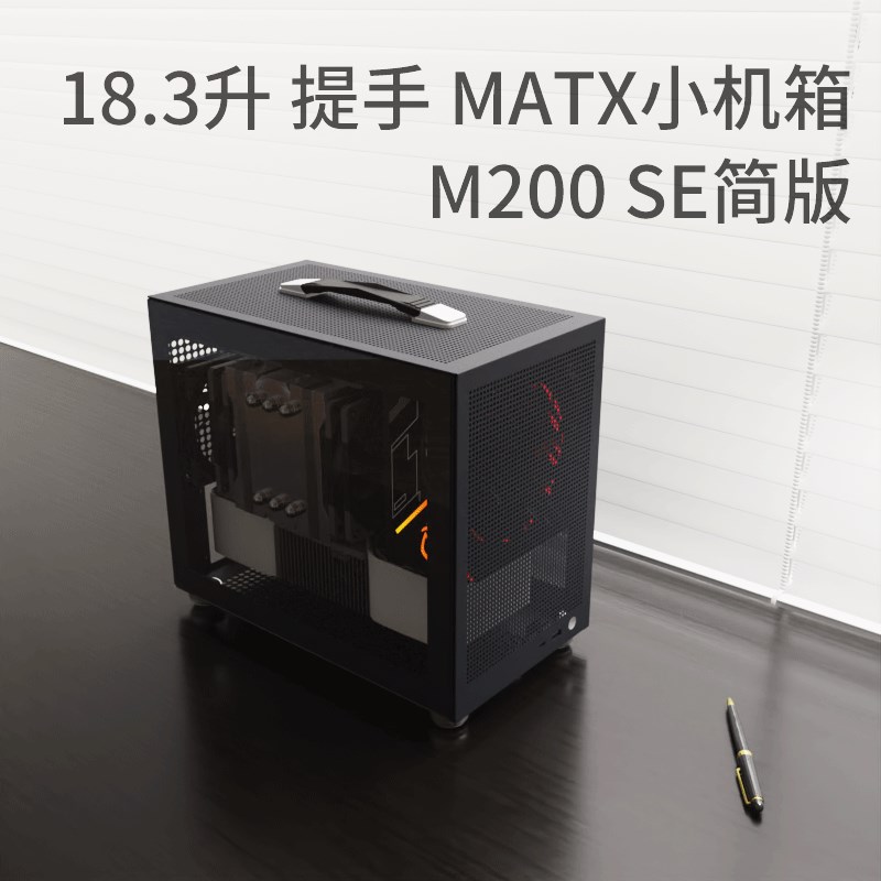 ALLA M200白色双网孔侧板机箱 迷你MATX小机箱 SPCC+钢化玻璃机壳