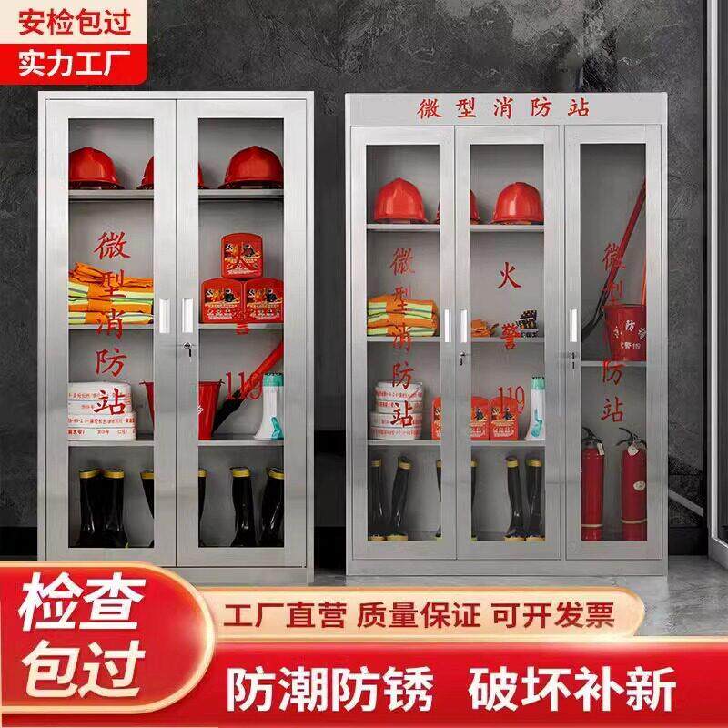 不锈钢消防柜微型消防站应急物资柜消防器材套装灭火器展示消防柜