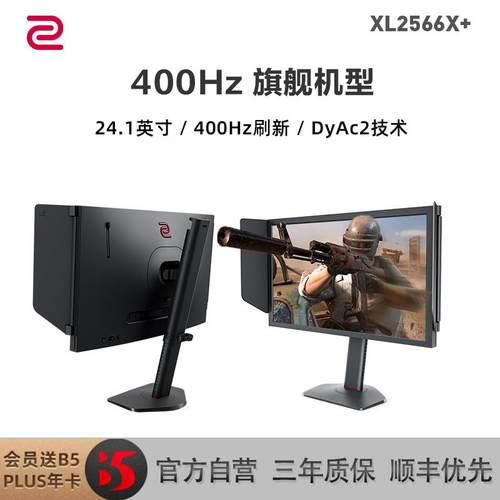 ZOWIE卓威400Hz XL2566X+电竞高刷360HzXL2566K升级CS2游戏显示器