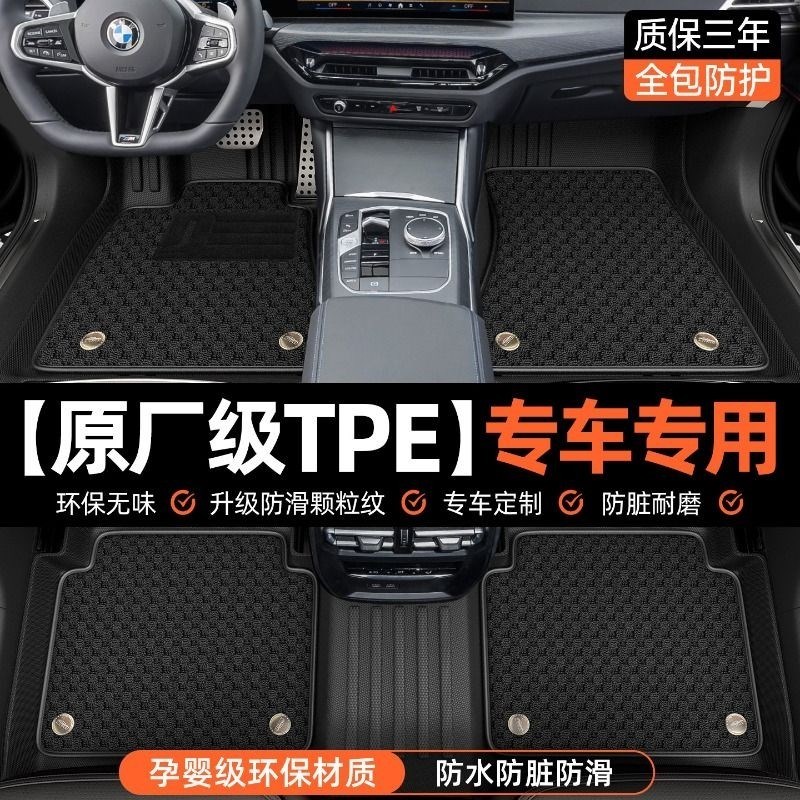 汽车TPE脚垫全包围专用专车内丝圈脚踏垫地毯2025款新底垫车垫子