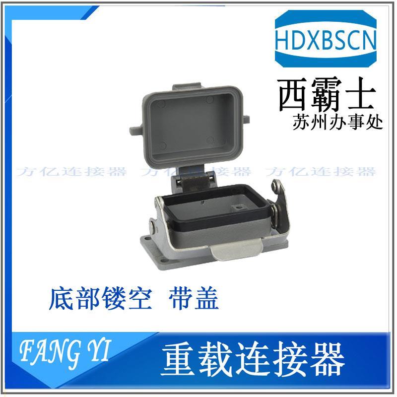 HDXBSCN西霸士HE-006-F/M-1/2/3/4重载连接器 矩形H6B-AG/SGR-LB