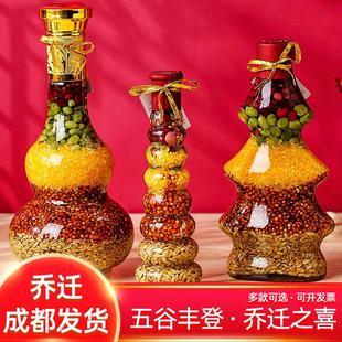 饰摆件入宅仪式 乔迁之喜五谷丰登瓶搬新家新居装 礼物礼品布置用品