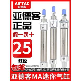 亚德客不锈钢迷你平尾气缸MA25X25X30X50X75X100X125X150SU