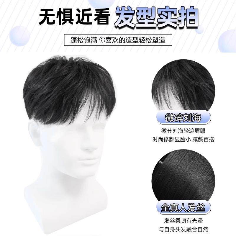 假发男短发韩版帅气真发寸头男士假发隐形男假发补头顶补发片
