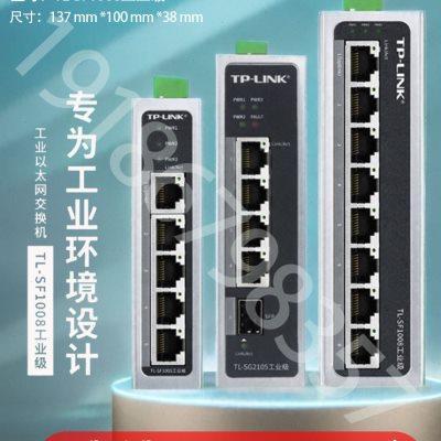 TP-LINK TL-SF1005/08工业级5/8/16口交换机百兆千兆以太网导轨式