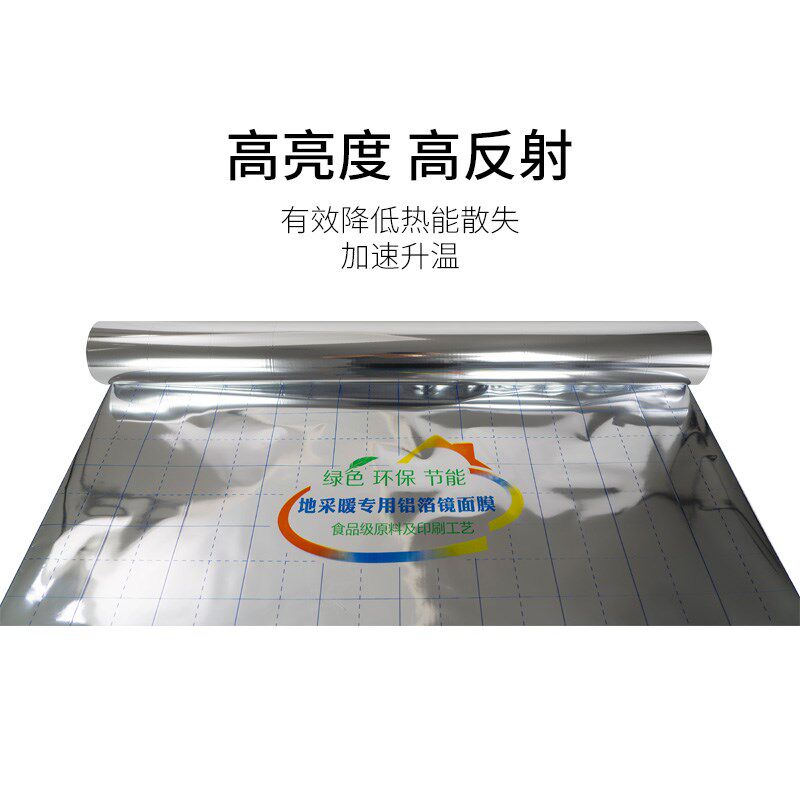 地暖专用镜面反射膜隔热膜地热电碳纤维采暖纯铝箔反射高亮反光膜