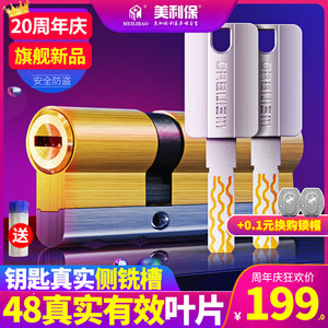 美利保锁芯防盗门家用超C级通用型大门锁心换48叶片八槽正品锁芯