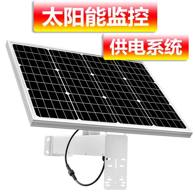 太阳能监控供电系统12V锂电池mppt太阳能监控控制器单晶太阳能板