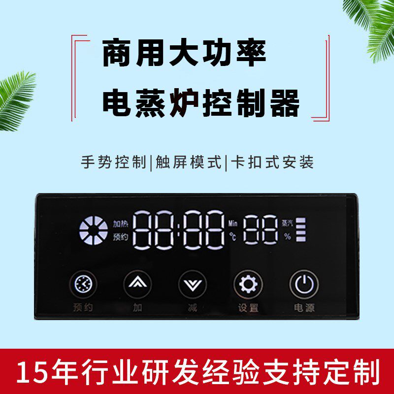 商用大功率电蒸炉控制器 蒸包柜保温柜控制面板碗筷消毒柜开关厂