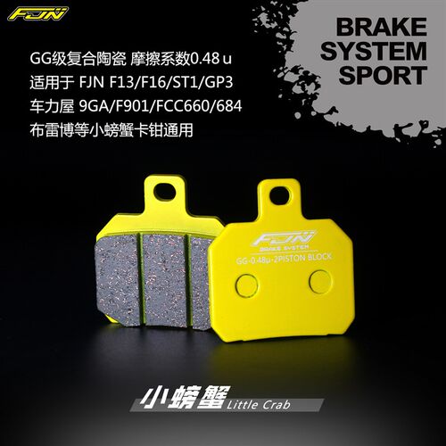 劲风车业FJN金属复合陶瓷刹车片小螃蟹大对四大辐射卡钳刹车皮