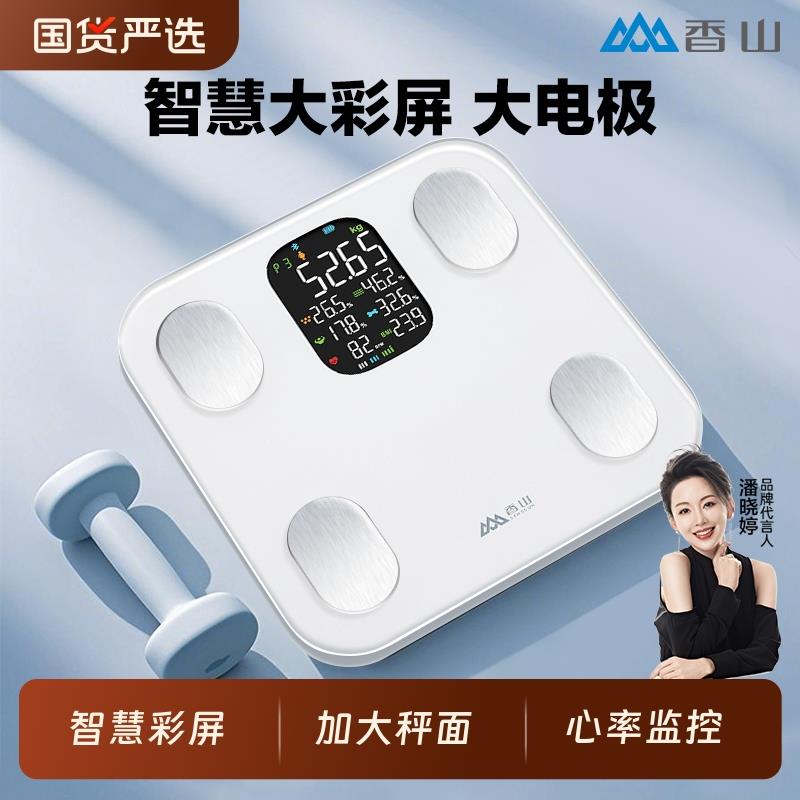 香山体脂秤家用精准智能健身人体秤减肥称重计心率智慧大屏电子秤