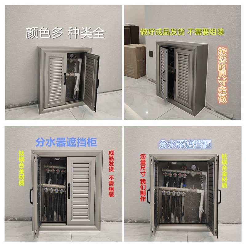 定制地暖分水器装饰箱创意遮挡罩百叶门检修口钛镁合金暖气片防水