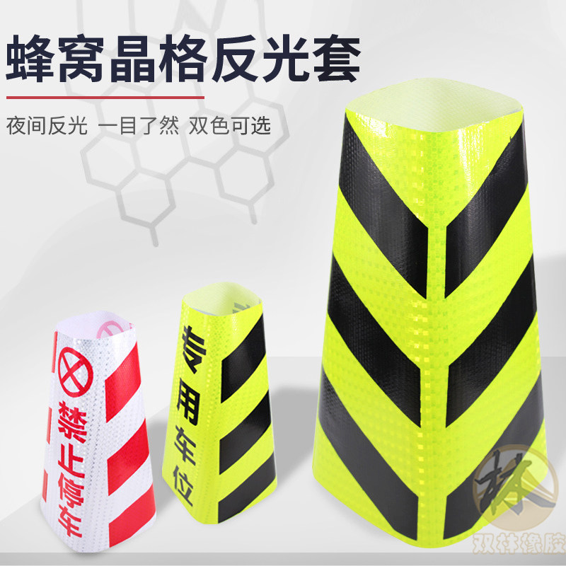 定制橡胶路锥反光套锥形桶反光膜雪糕筒套圆锥套方锥反光锥套贴纸图片