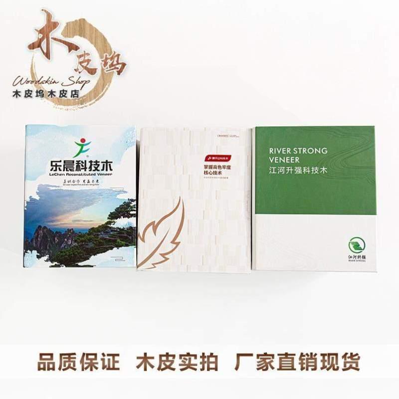 木皮实木木皮宝宝样册木皮样品样册贴皮兔样册册陶氏实木双龙