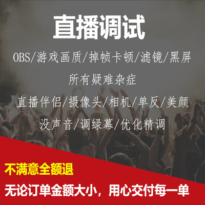 obs直播调试 游戏卡顿画质滤镜 摄像头美颜直播伴侣 相机单反播间