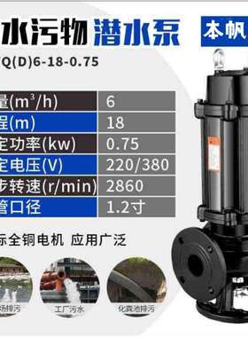 2寸无堵塞潜水排污泵50WQ10-10-0.750.75kw小型高扬程排污泵