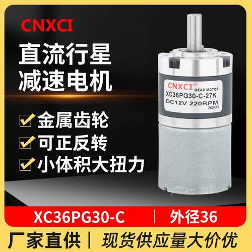 直流行星减速电机XC36PG3530微型无刷大扭力高速小马达调速12V24V