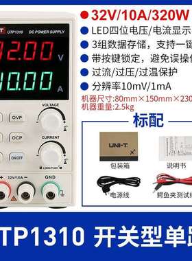 优利德UTP1306S高精度维修数显式开关型UTP1310可调直流稳压电源