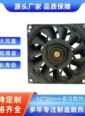 9G0924H1019238高转速户外通讯设备散热风扇9238增压直流风扇