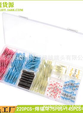 厂家220pcs焊锡环热缩端子盒装防水焊锡端子75pcs+145pcs中接管