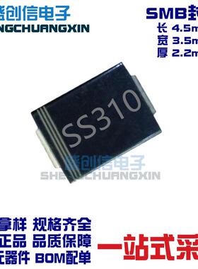 SS310SMBDO-214AA封装3A100VSR3100贴片肖特基二极管SS310B