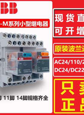 ABB小型交流中间继电器CR-M024DC2L/3L/4LCR-M230AC2L8脚AC230V