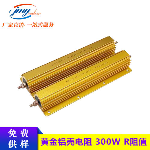RX24黄金铝壳电阻 300W全系列 3R 12R 50R 75R 240R 超大功率电阻